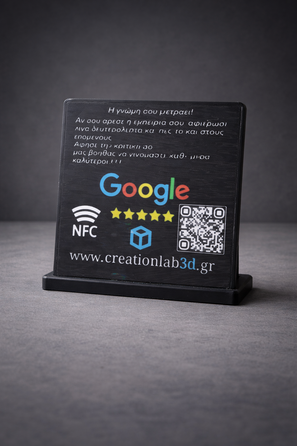 Google Review NFC Stand Προσωποποιημένο – Business Review Display with NFC & QR